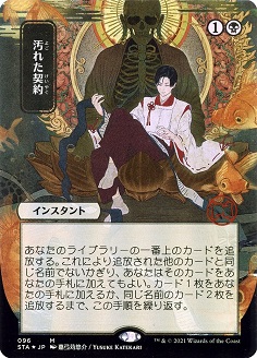 Tainted Pact Strixhaven- Mystical Archive Alternate Art